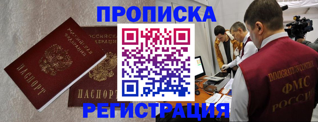 регистрация со штампом в паспорте в Архангельске