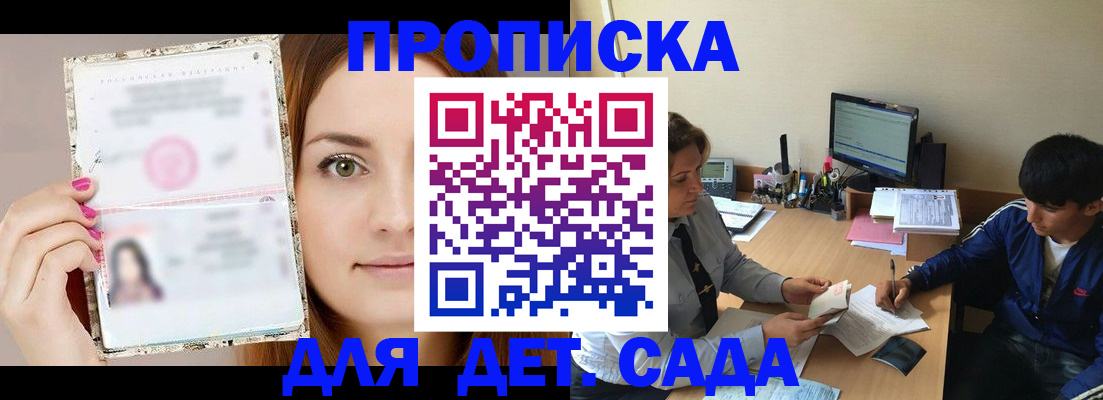 прописка поиск в Архангельске